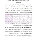 خوانشی دیگر از قتل غزاله شکور جنایت پل مدیریت تهران | محمدغفوری