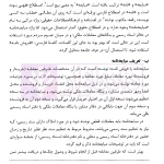 ماهیت حقوقی مبایعه نامه (قولنامه) در نظام حقوقی ایران | خانمحمدی