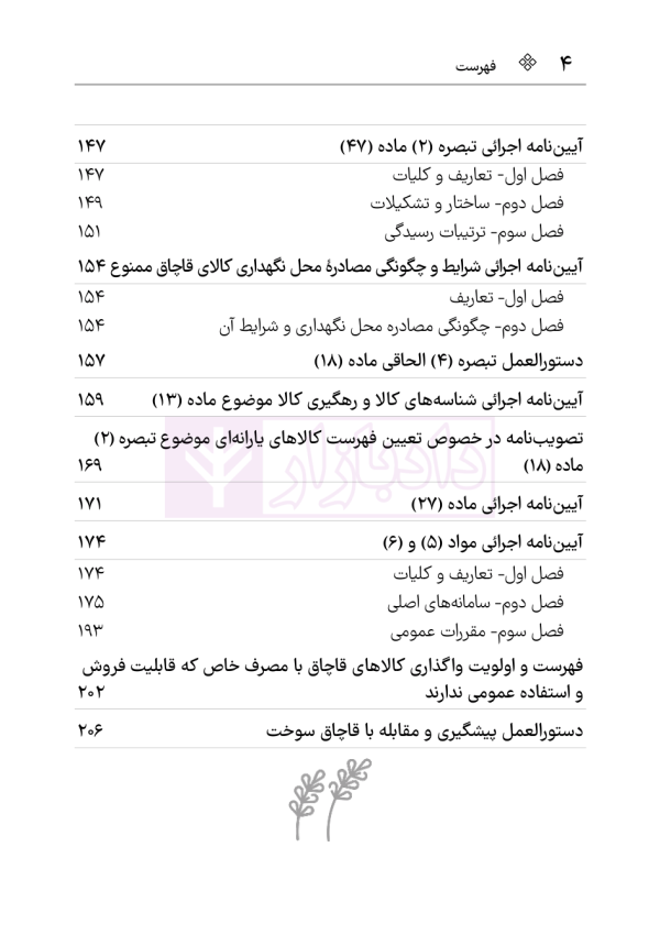 قانون مبارزه با قاچاق کالا و ارز | هوشیار