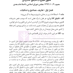 قانون مبارزه با قاچاق کالا و ارز | هوشیار