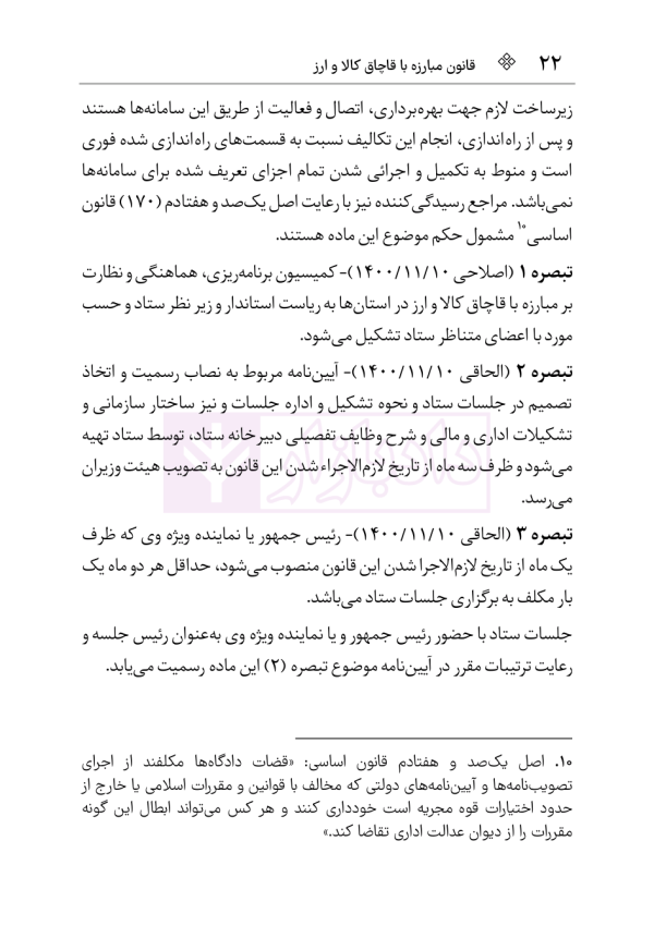 قانون مبارزه با قاچاق کالا و ارز | هوشیار
