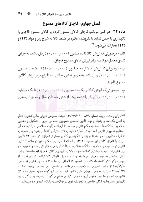 قانون مبارزه با قاچاق کالا و ارز | هوشیار
