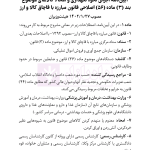 قانون مبارزه با قاچاق کالا و ارز | هوشیار