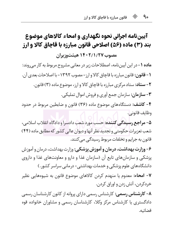 قانون مبارزه با قاچاق کالا و ارز | هوشیار