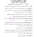 قانون مبارزه با قاچاق کالا و ارز | هوشیار