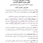 قانون مبارزه با قاچاق کالا و ارز | هوشیار