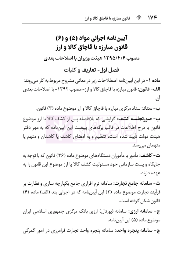قانون مبارزه با قاچاق کالا و ارز | هوشیار