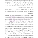 قانون مبارزه با قاچاق کالا و ارز | هوشیار