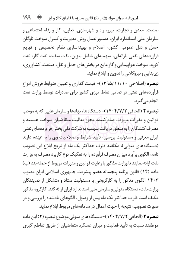 قانون مبارزه با قاچاق کالا و ارز | هوشیار