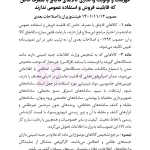 قانون مبارزه با قاچاق کالا و ارز | هوشیار