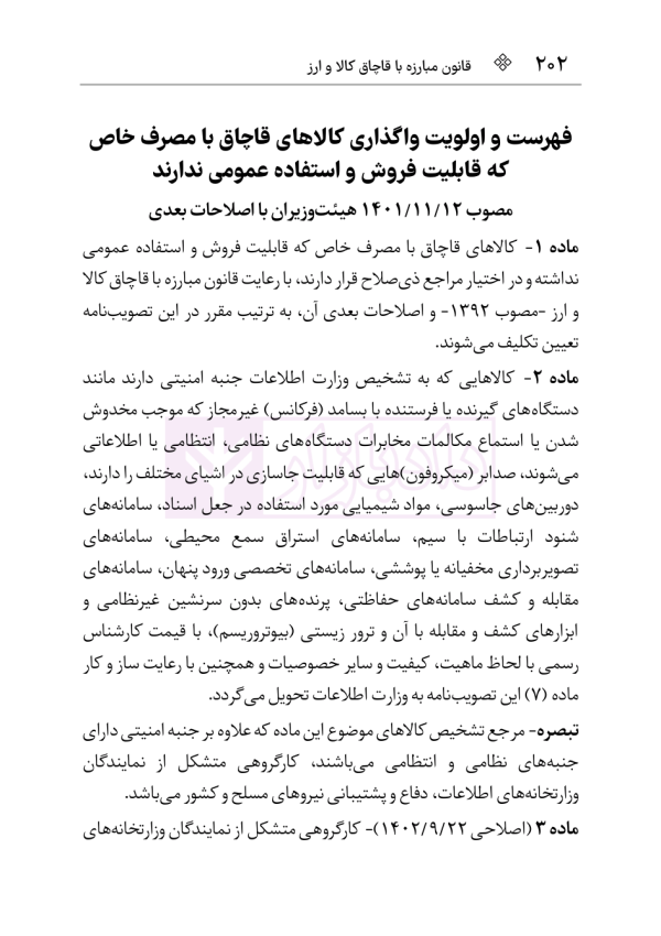 قانون مبارزه با قاچاق کالا و ارز | هوشیار