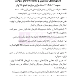 قانون مبارزه با قاچاق کالا و ارز | هوشیار