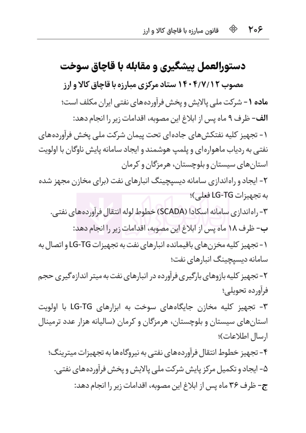 قانون مبارزه با قاچاق کالا و ارز | هوشیار