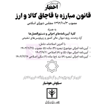 قانون مبارزه با قاچاق کالا و ارز | هوشیار