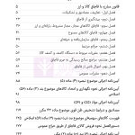 قانون مبارزه با قاچاق کالا و ارز | هوشیار