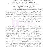 قانون مبارزه با قاچاق کالا و ارز | هوشیار