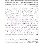 قانون مبارزه با قاچاق کالا و ارز | هوشیار