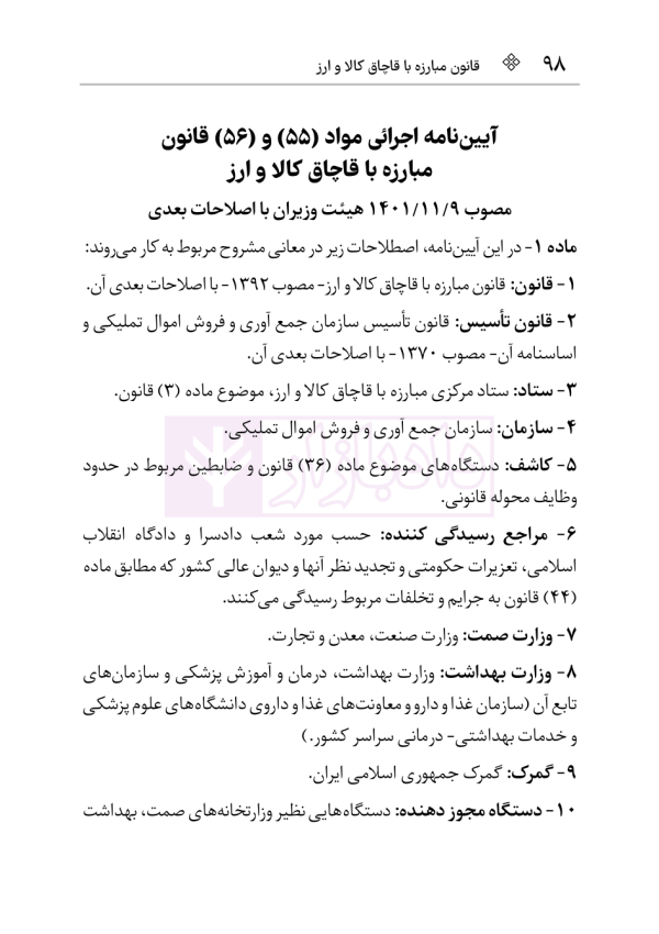 قانون مبارزه با قاچاق کالا و ارز | هوشیار