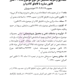 قانون مبارزه با قاچاق کالا و ارز | هوشیار