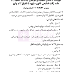 قانون مبارزه با قاچاق کالا و ارز | هوشیار