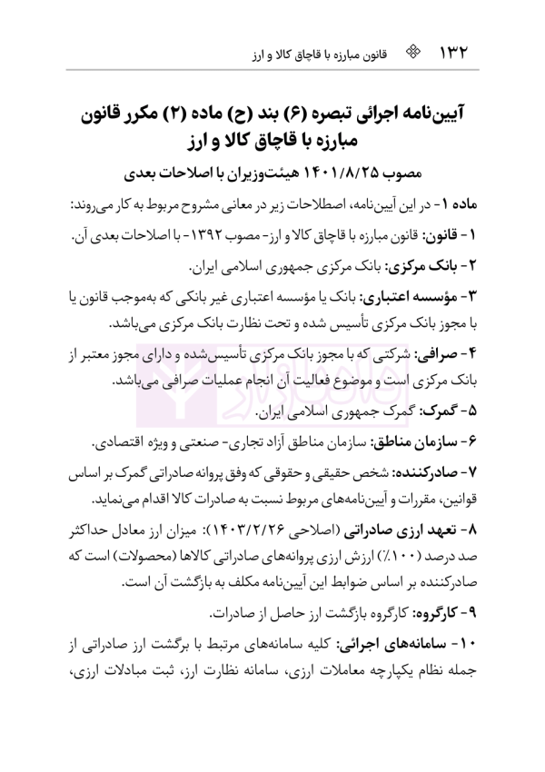 قانون مبارزه با قاچاق کالا و ارز | هوشیار