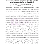 قانون مبارزه با قاچاق کالا و ارز | هوشیار