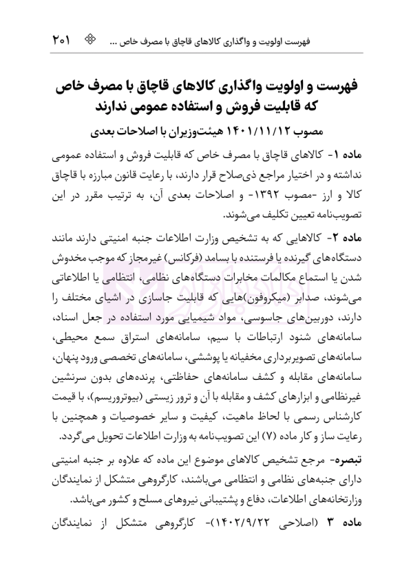 قانون مبارزه با قاچاق کالا و ارز | هوشیار