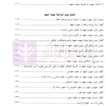 حقوق مدنی ایران و فراسه در جهت تعهدات | دکتر منصور اصفهانی