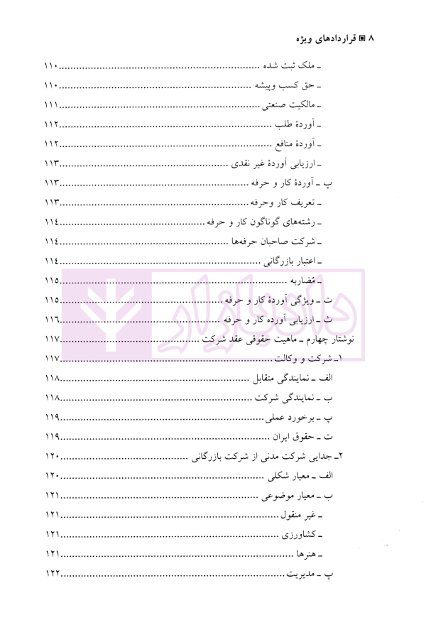 حقوق مدنی قرارداد های ویژه | دکتر کاشانی