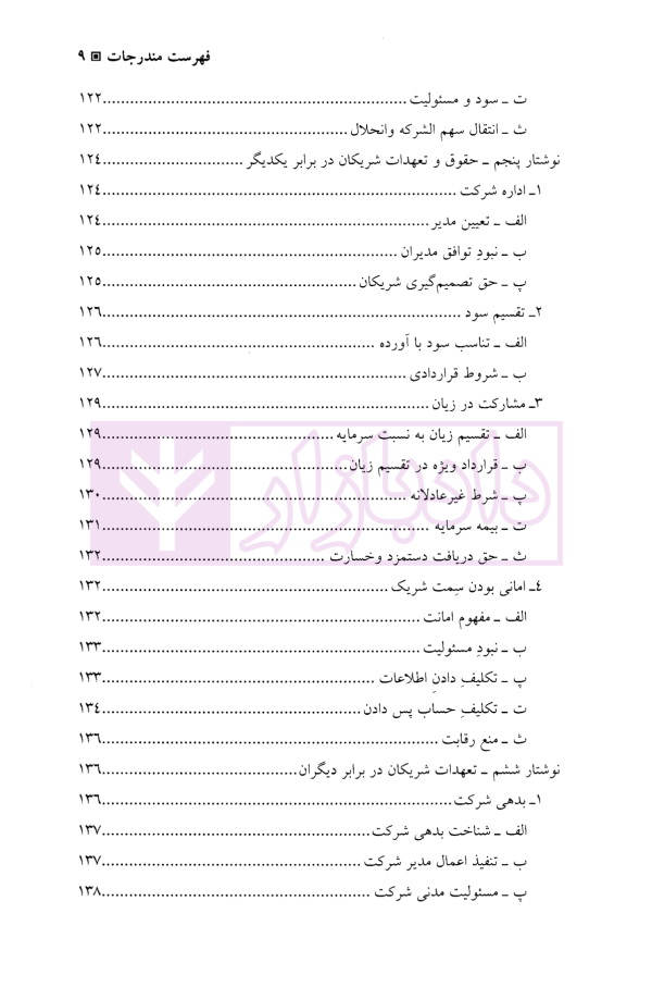 حقوق مدنی قرارداد های ویژه | دکتر کاشانی