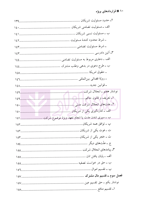 حقوق مدنی قرارداد های ویژه | دکتر کاشانی