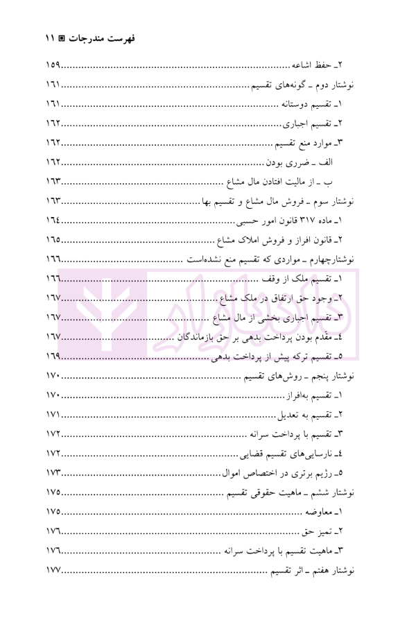 حقوق مدنی قرارداد های ویژه | دکتر کاشانی