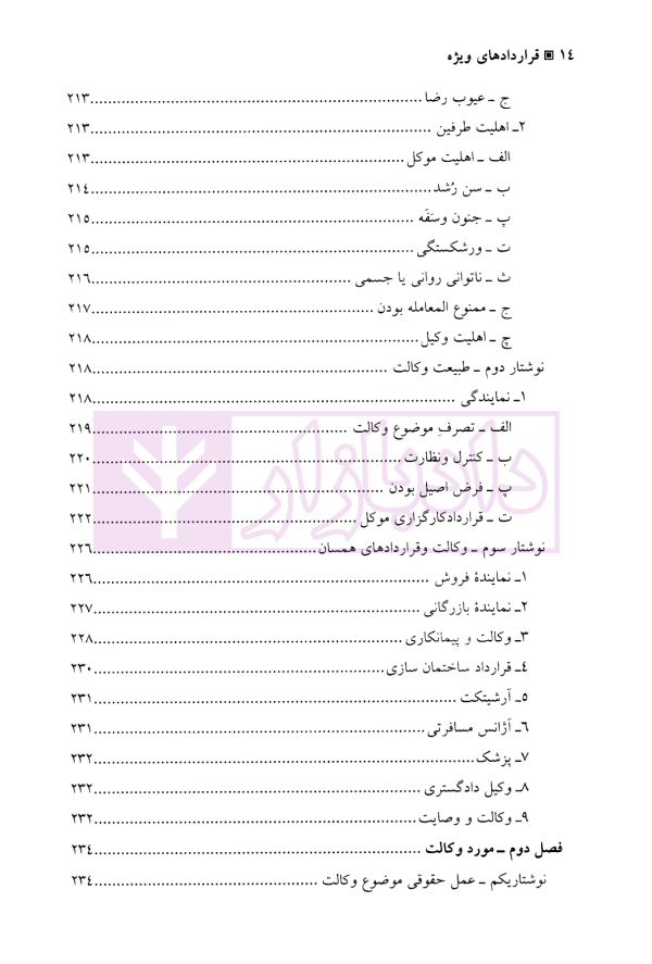 حقوق مدنی قرارداد های ویژه | دکتر کاشانی