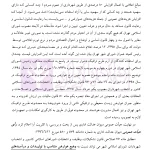 عوارض غیرقانونی شهرداری ها در مصوبات شوراها (جلد دوم) | محمدی