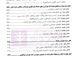 عوارض غیرقانونی شهرداری ها در مصوبات شوراها (جلد اول) | محمدی