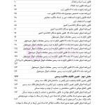 جامع قوانین و مقررات ثبت اسناد و املاک | هوشیار