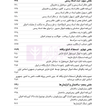 جامع قوانین و مقررات ثبت اسناد و املاک | هوشیار
