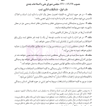 جامع قوانین و مقررات ثبت اسناد و املاک | هوشیار