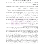 جامع قوانین و مقررات ثبت اسناد و املاک | هوشیار