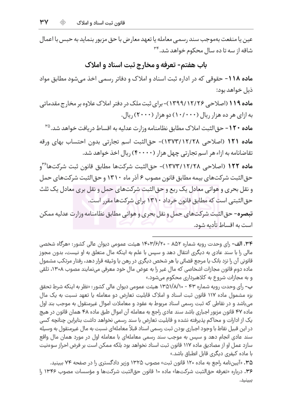 جامع قوانین و مقررات ثبت اسناد و املاک | هوشیار