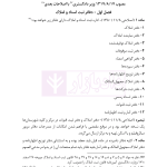 جامع قوانین و مقررات ثبت اسناد و املاک | هوشیار