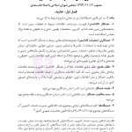 جامع قوانین و مقررات ثبت اسناد و املاک | هوشیار