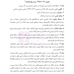 جامع قوانین و مقررات ثبت اسناد و املاک | هوشیار