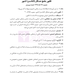 جامع قوانین و مقررات ثبت اسناد و املاک | هوشیار