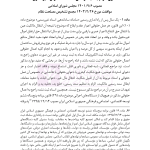 جامع قوانین و مقررات ثبت اسناد و املاک | هوشیار