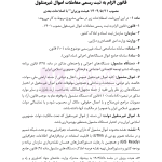 جامع قوانین و مقررات ثبت اسناد و املاک | هوشیار