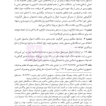 جامع قوانین و مقررات ثبت اسناد و املاک | هوشیار