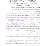 جامع قوانین و مقررات ثبت اسناد و املاک | هوشیار