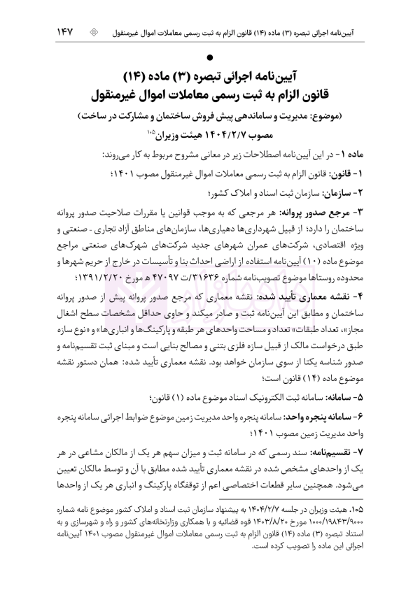 جامع قوانین و مقررات ثبت اسناد و املاک | هوشیار