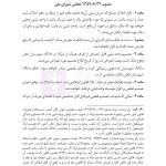 جامع قوانین و مقررات ثبت اسناد و املاک | هوشیار